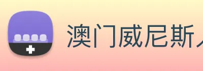 澳门威尼斯人娱乐场 Logo